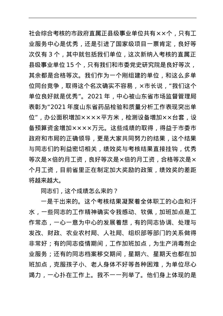 在综合考核分析暨“重点工作攻坚年”动员会上的讲话.doc_第2页