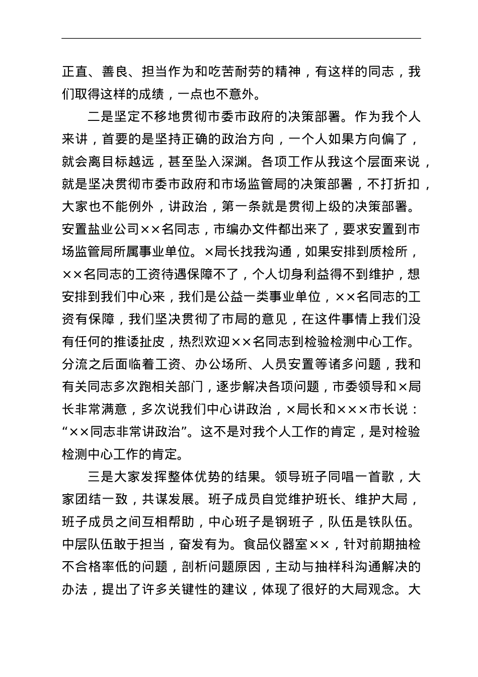 在综合考核分析暨“重点工作攻坚年”动员会上的讲话.doc_第3页