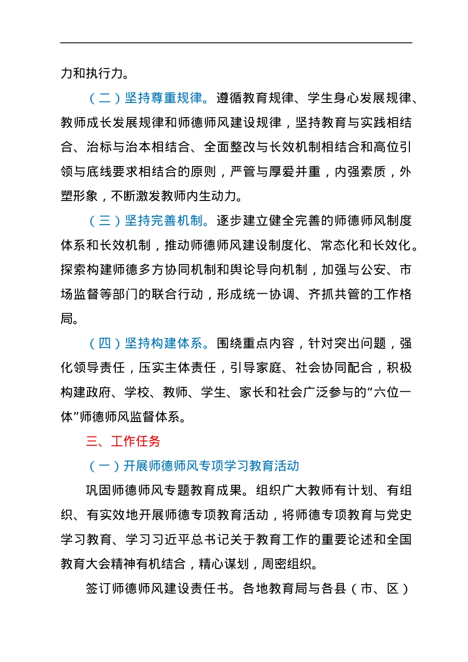 2022 年中小学师德师风建设工作方案.docx_第2页