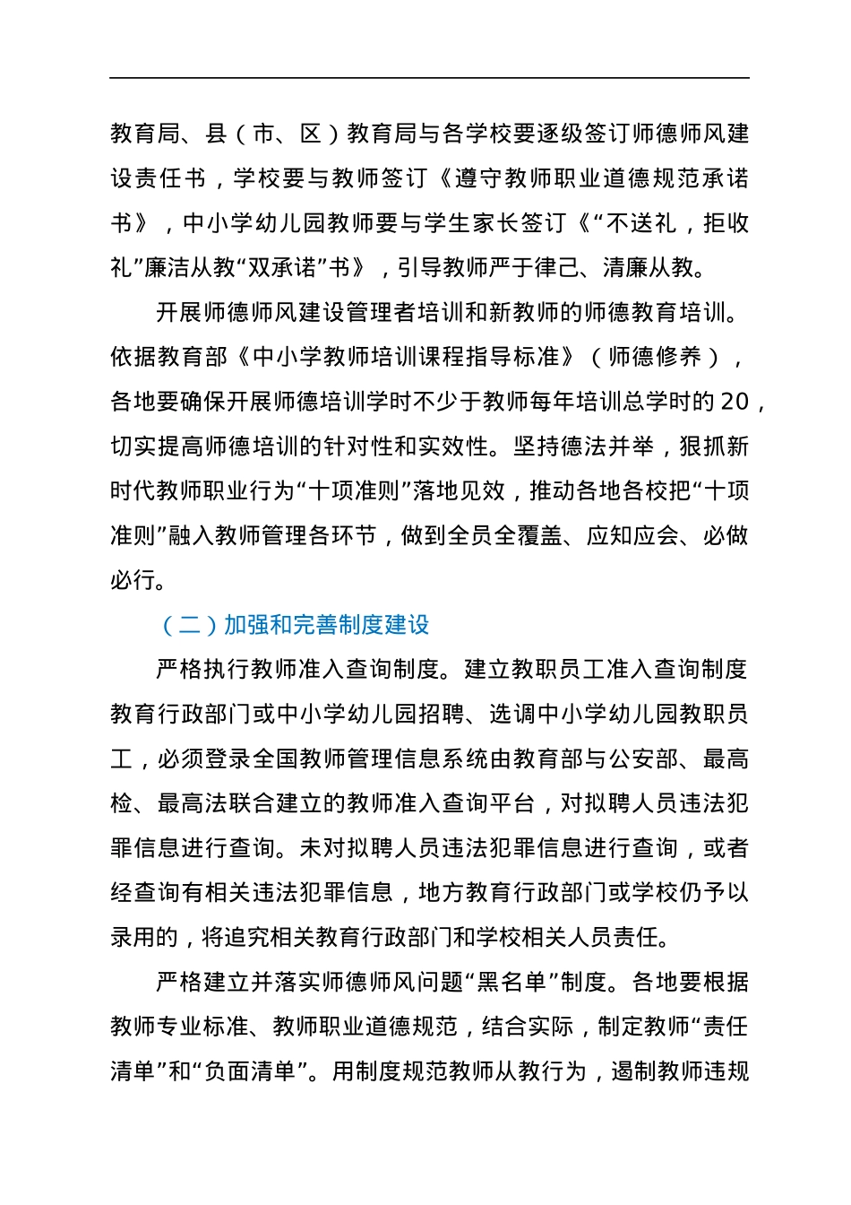 2022 年中小学师德师风建设工作方案.docx_第3页