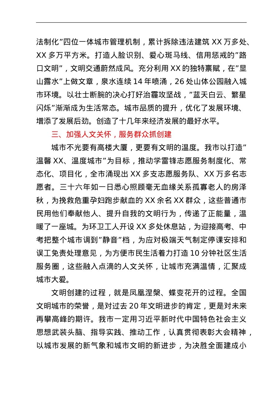 创建文明单位经验交流材料：努力增强群众获得感幸福感安全感.doc_第2页