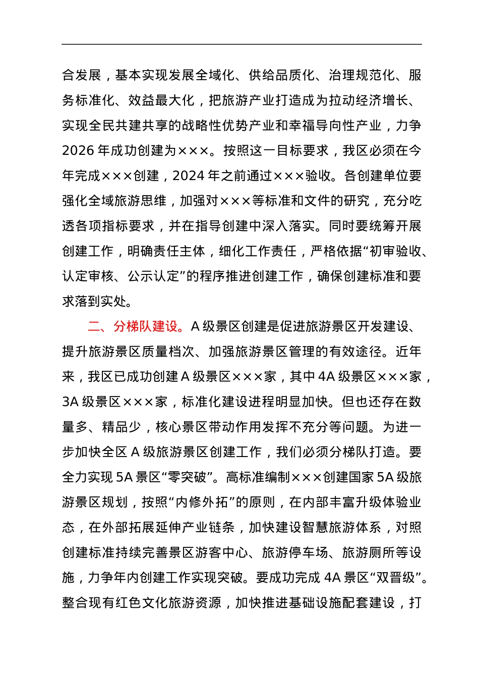 区长在全区文化旅游产业发展大会上的讲话.docx_第2页