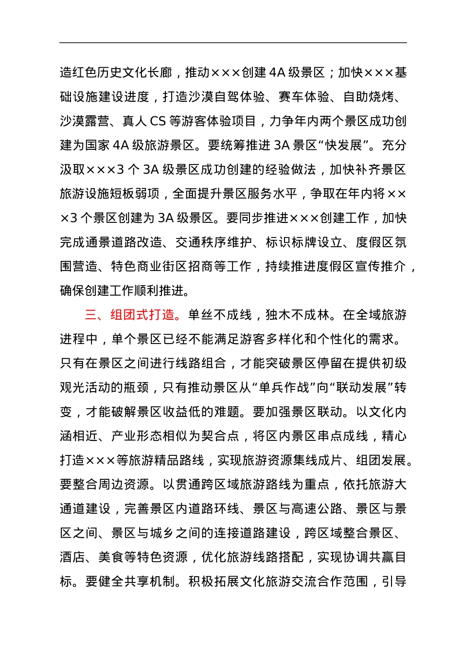 区长在全区文化旅游产业发展大会上的讲话.docx_第3页