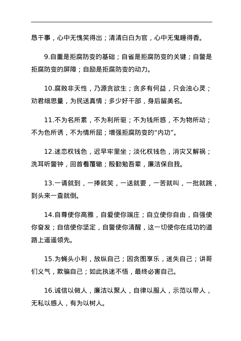 春节廉政短信集锦.docx_第2页