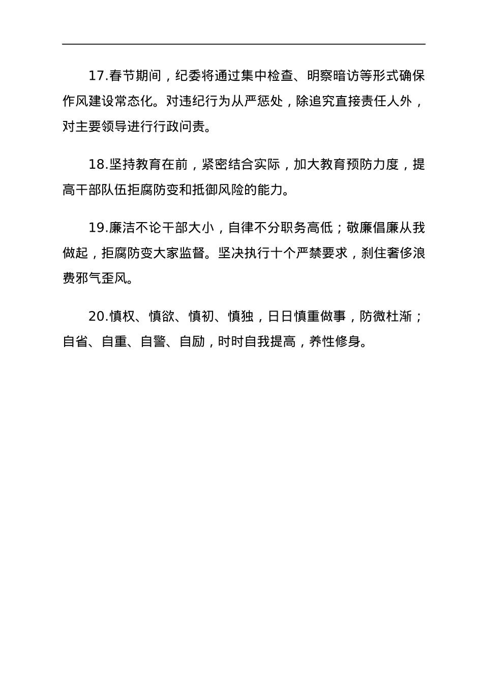 春节廉政短信集锦.docx_第3页