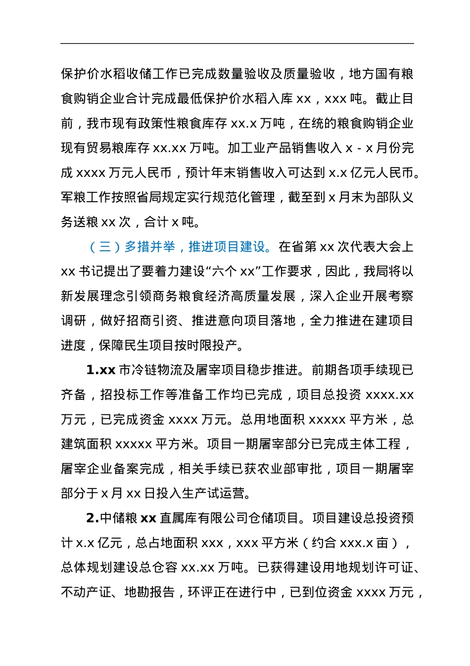 市商务粮食工作委员会2022年上半年工作总结及下半年工作安排的报告.docx_第2页