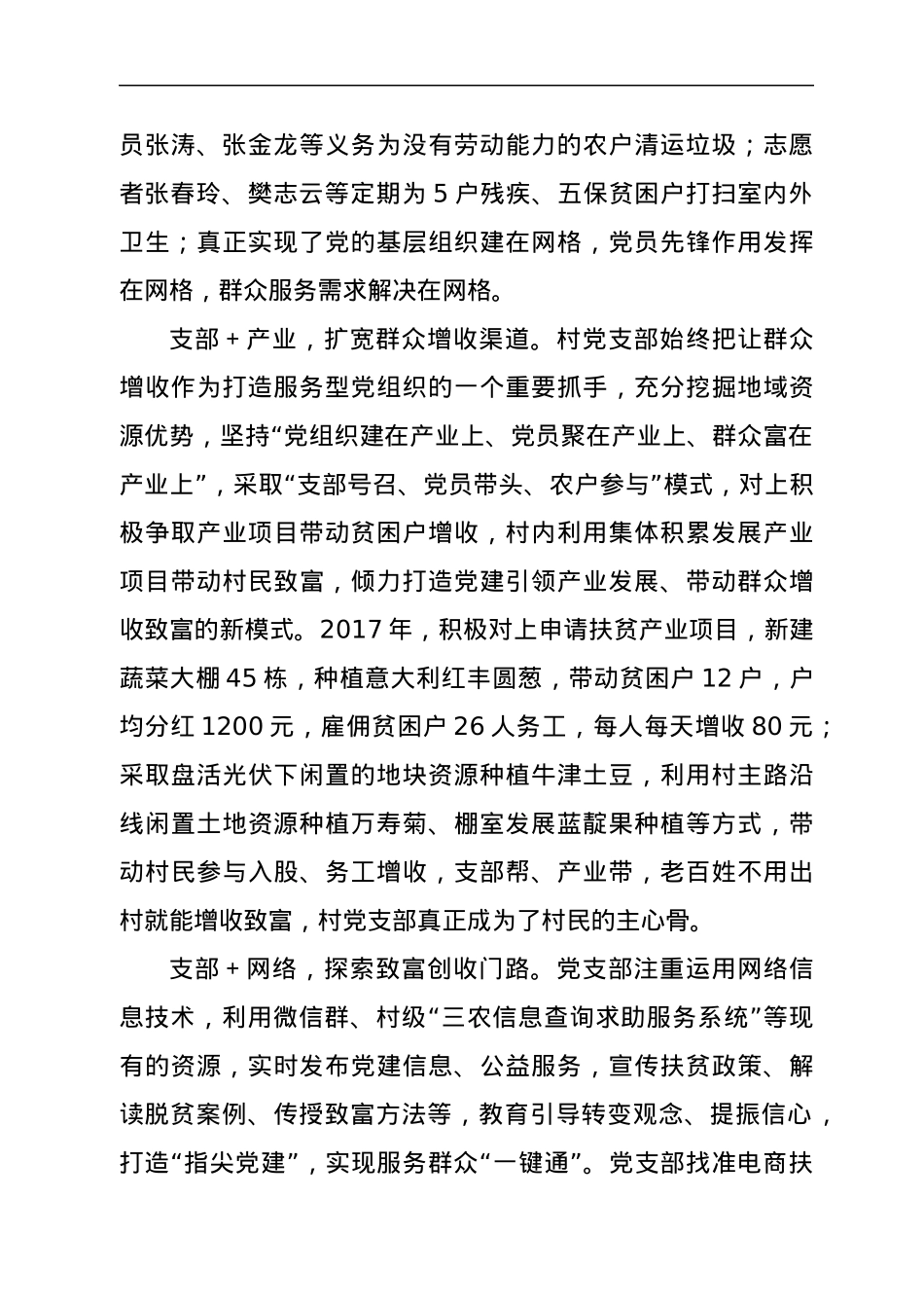 村党建经验材料.docx_第2页