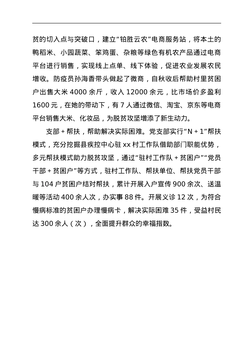 村党建经验材料.docx_第3页