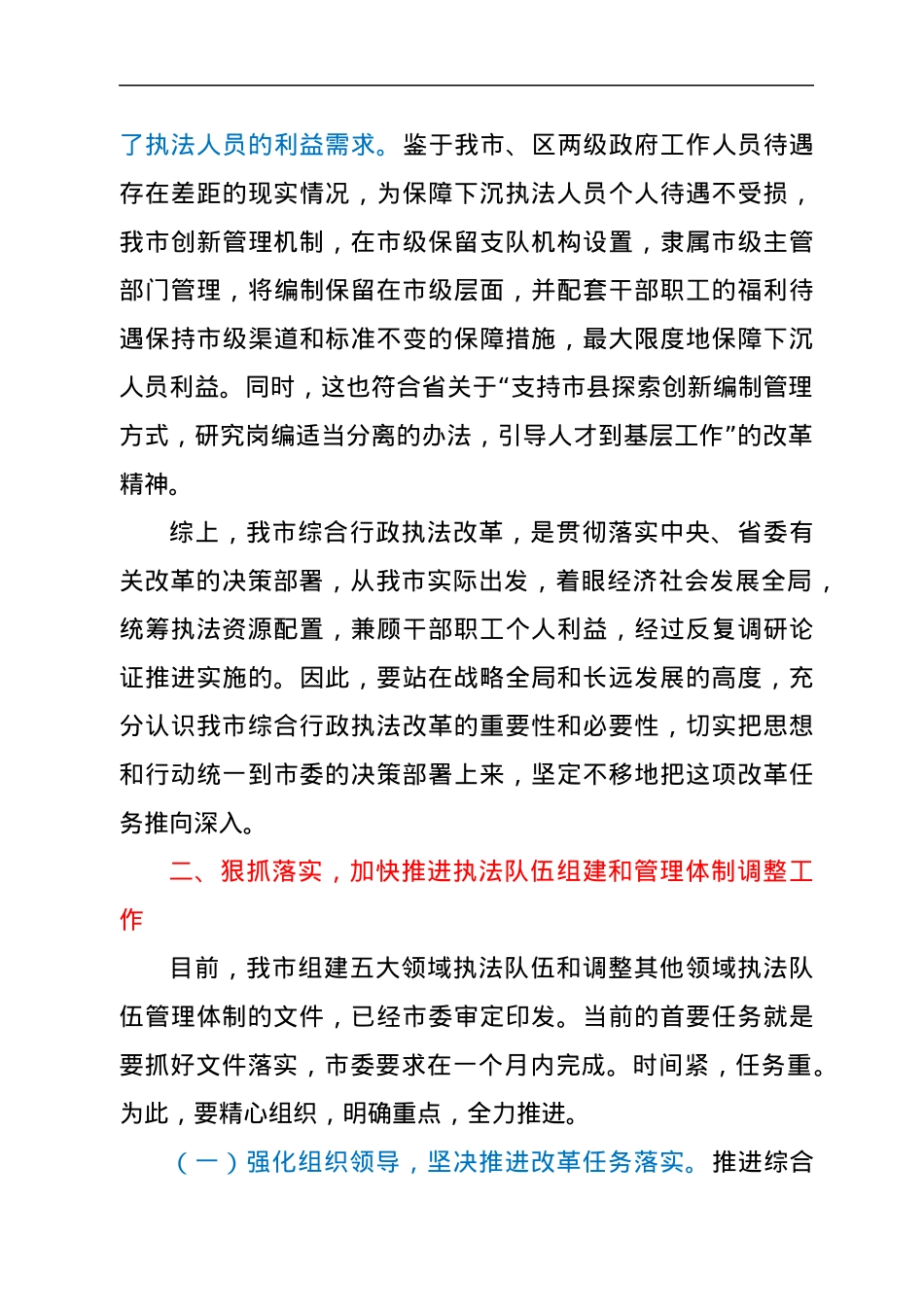在综合行政执法改革专项推进会议上的讲话.docx_第3页