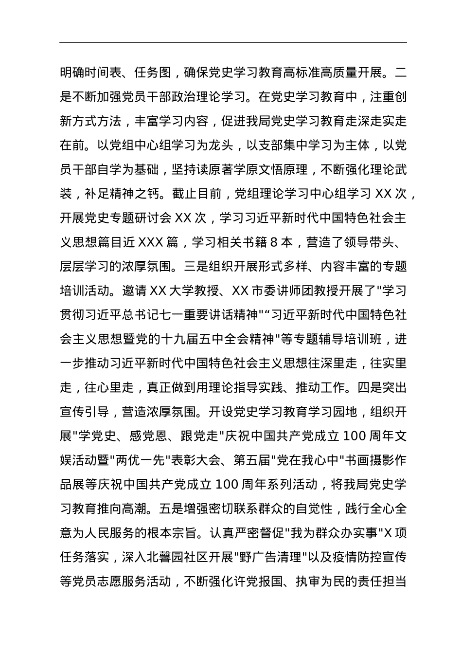 市审计局党组成员、二级调研员2021年述职报告.docx_第3页