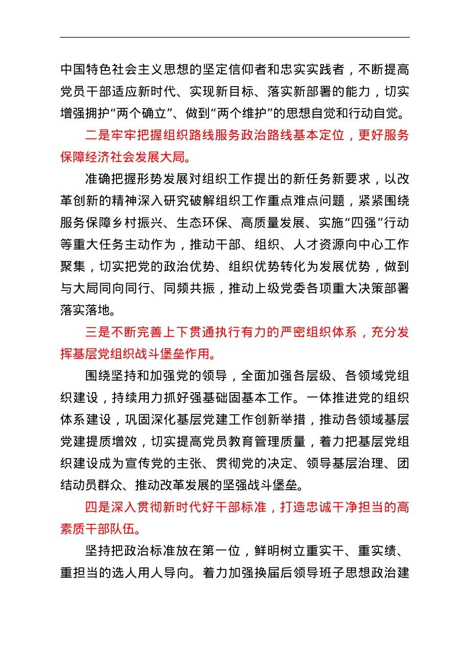 在组工系统半年总结会议上的讲话.doc_第2页