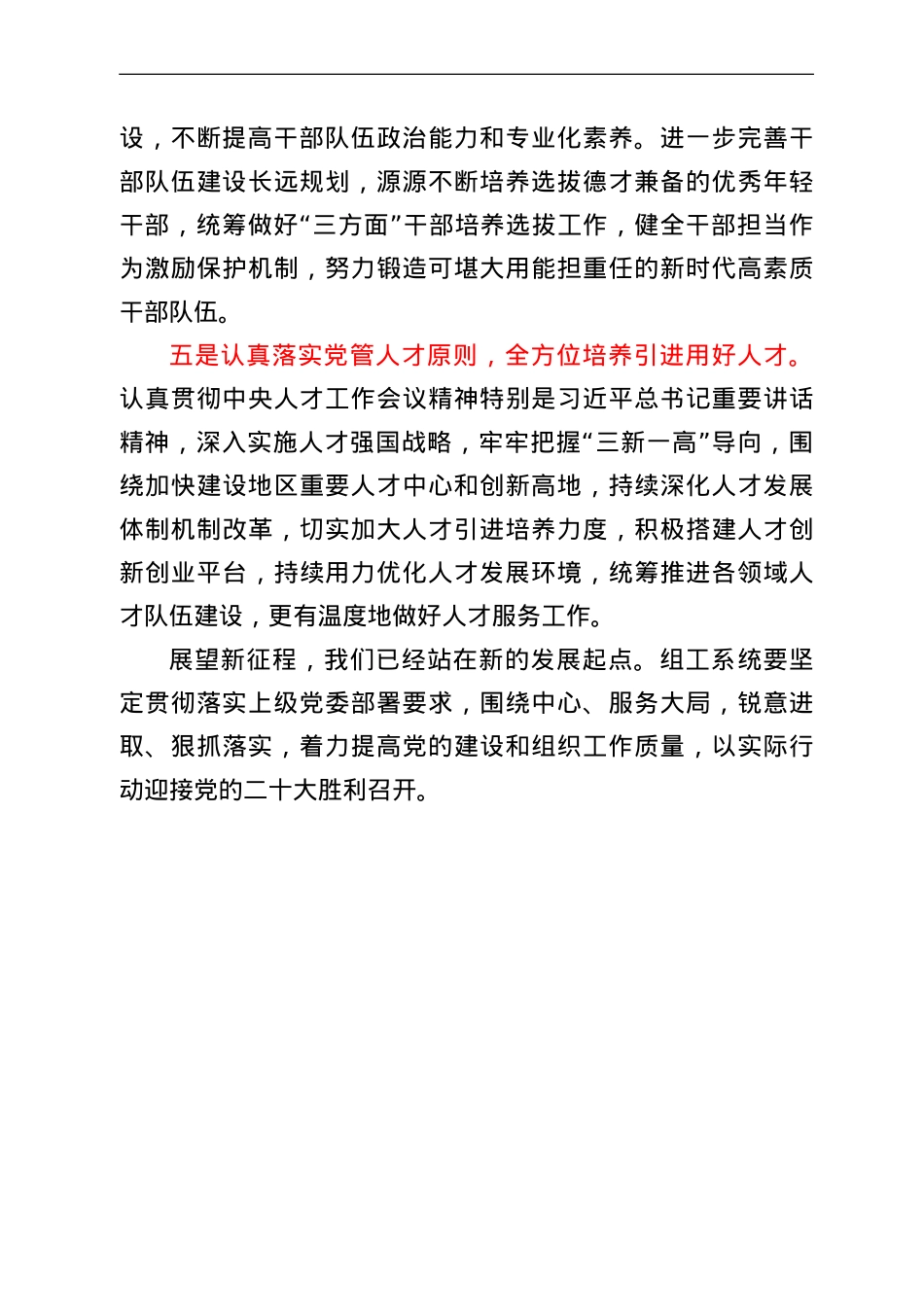 在组工系统半年总结会议上的讲话.doc_第3页