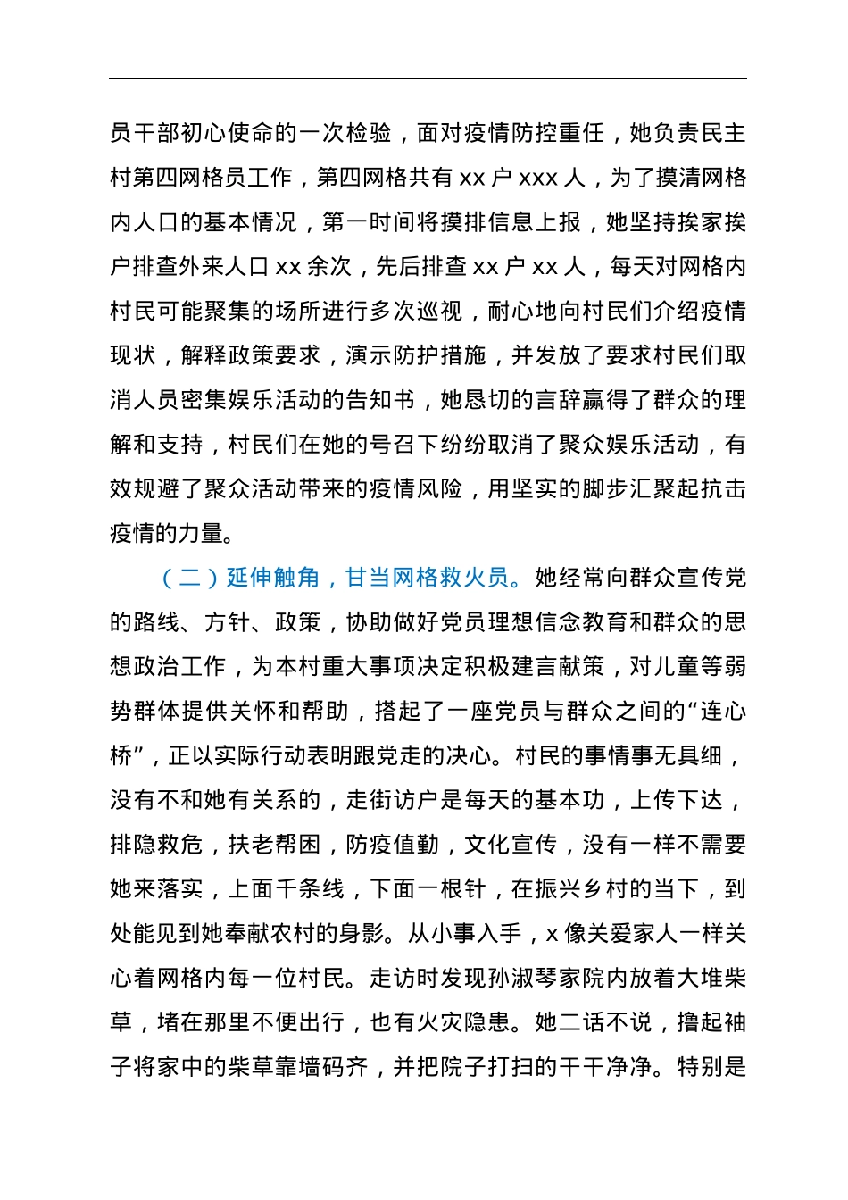 村党员网格员事迹材料.docx_第2页