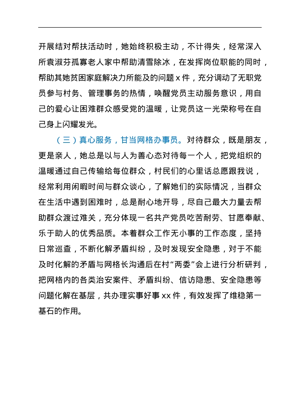 村党员网格员事迹材料.docx_第3页