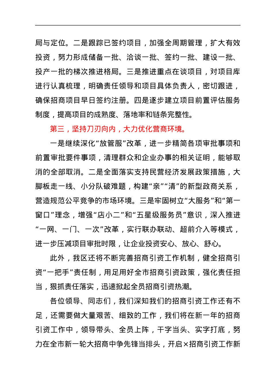 区长在全市招商引资工作会议上的表态发言.docx_第2页