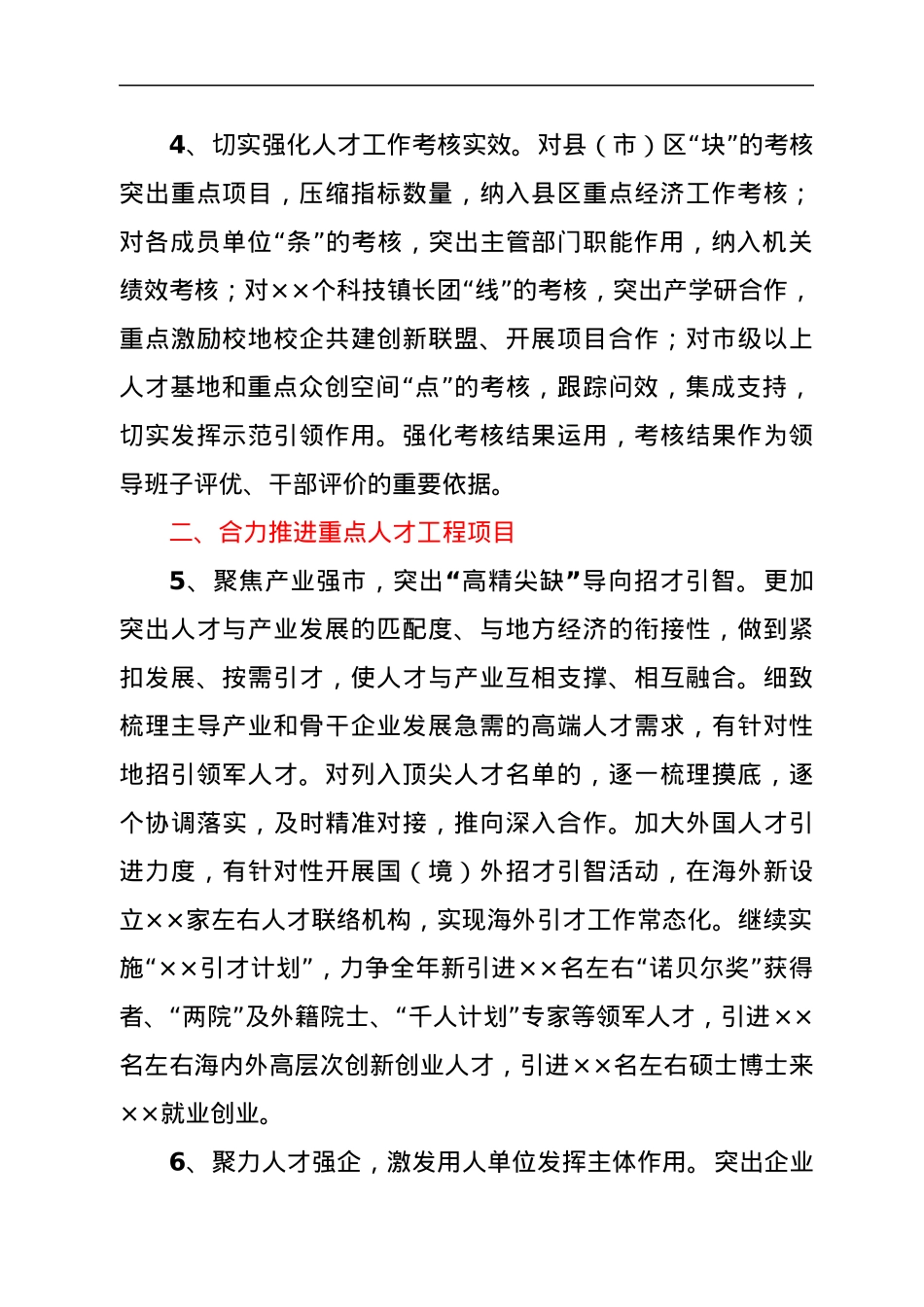 2022××市人才工作要点.docx_第2页