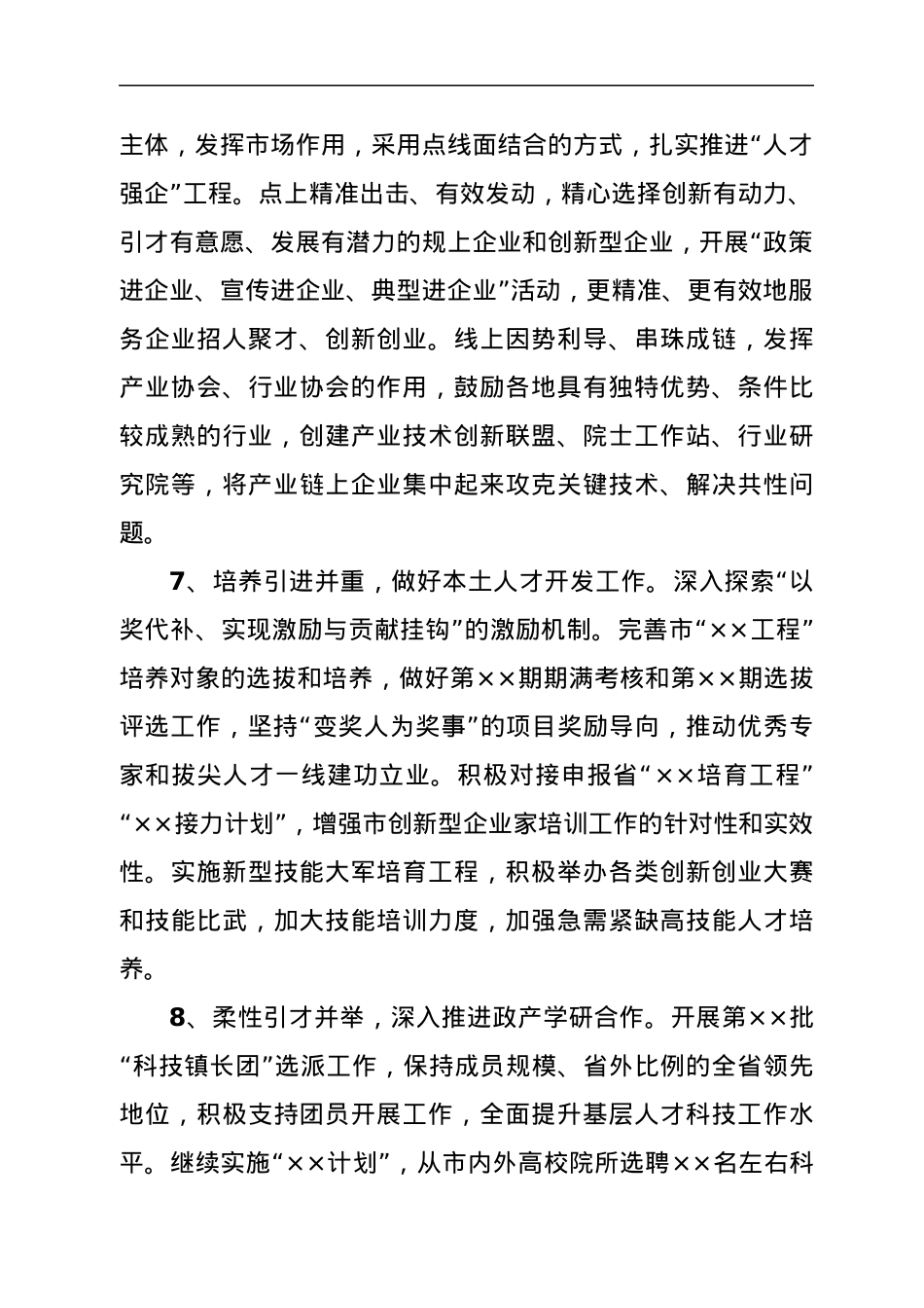 2022××市人才工作要点.docx_第3页