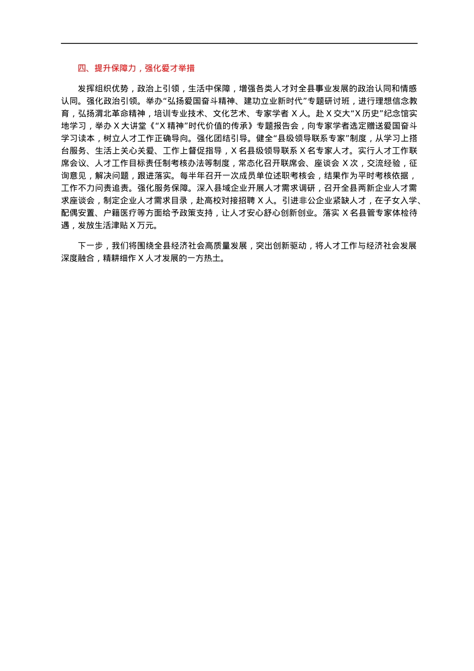 在组织部长暨老干部局长会议上的发言材料.docx_第2页