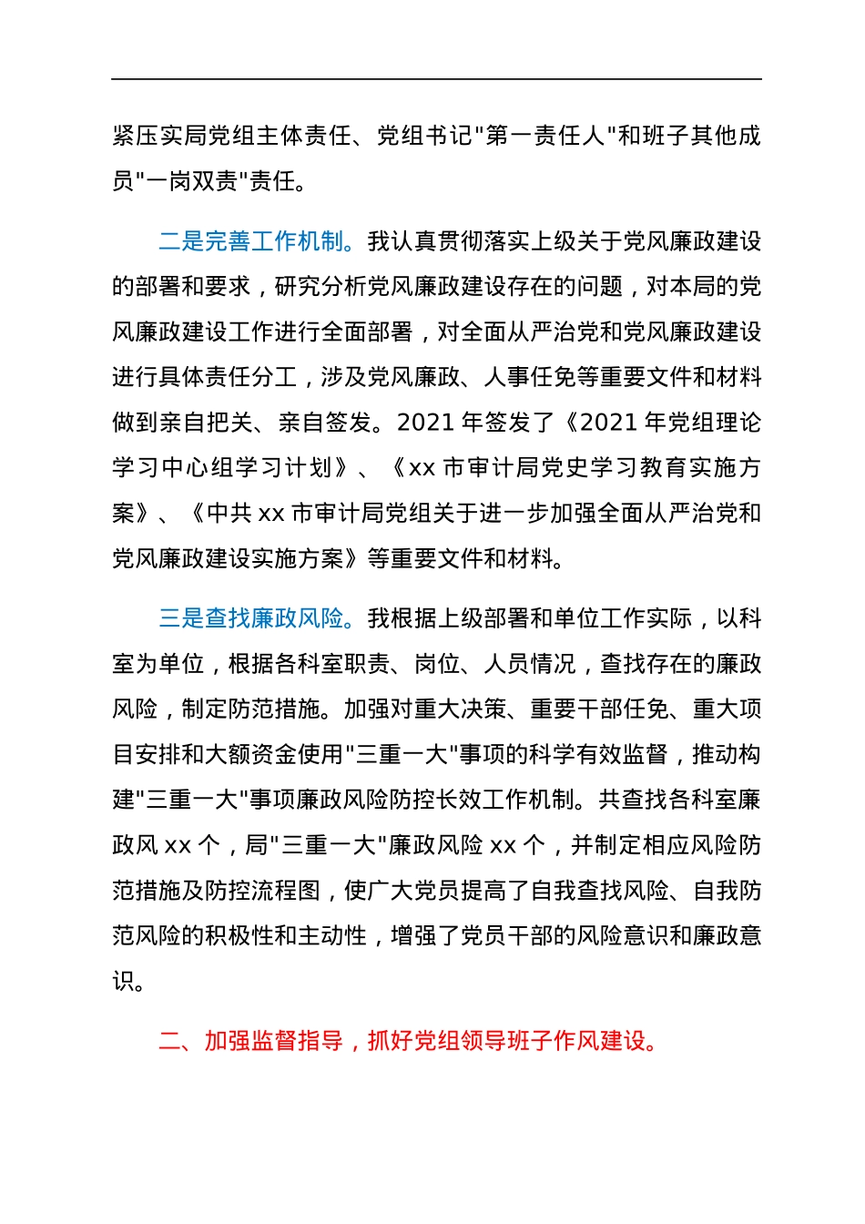 市审计局党组书记落实第一责任人责任情况报告.docx_第2页