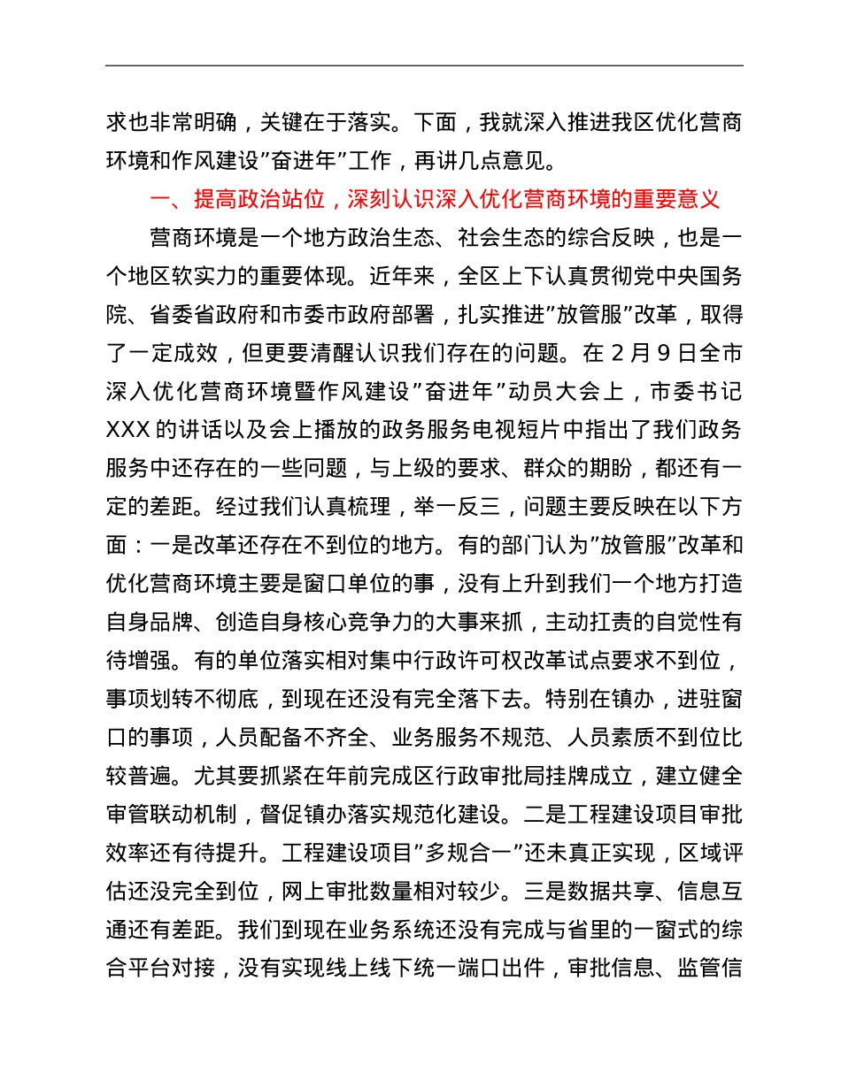 区长在政府系统深入优化营商环境暨作风建设”奋进年”动员大会上的讲话.doc_第2页