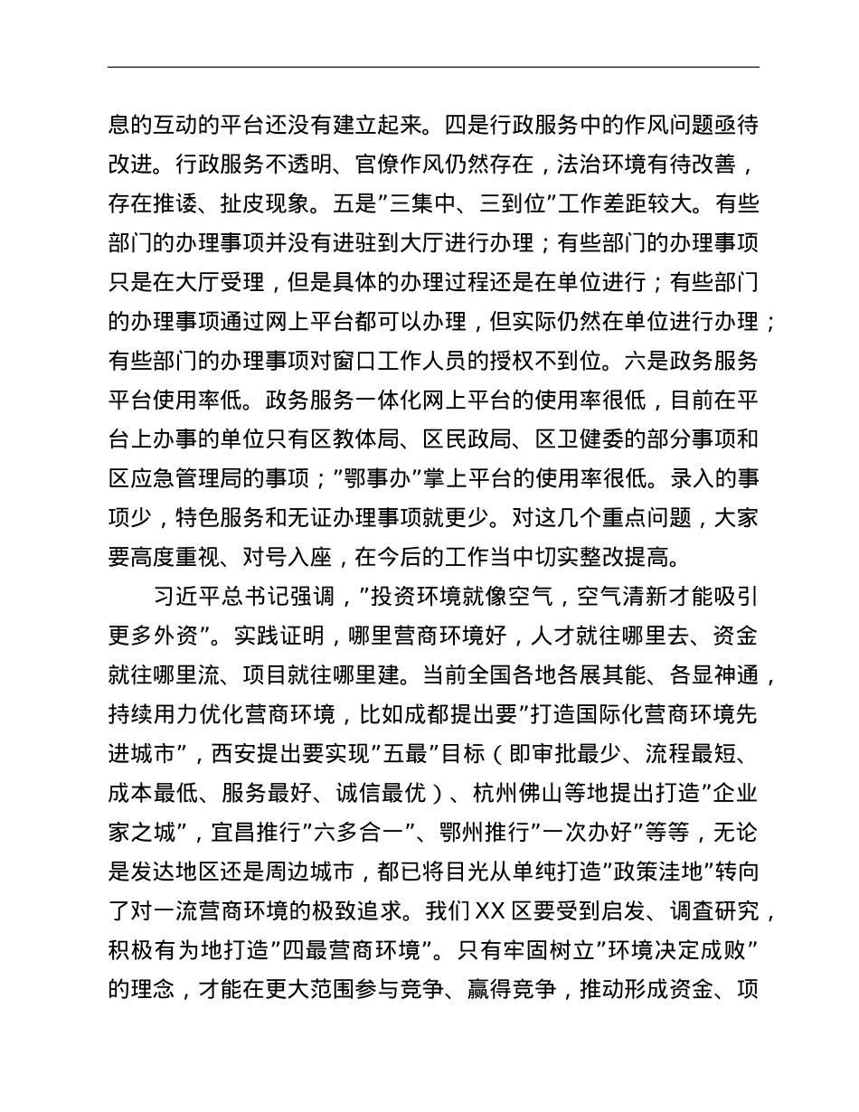 区长在政府系统深入优化营商环境暨作风建设”奋进年”动员大会上的讲话.doc_第3页