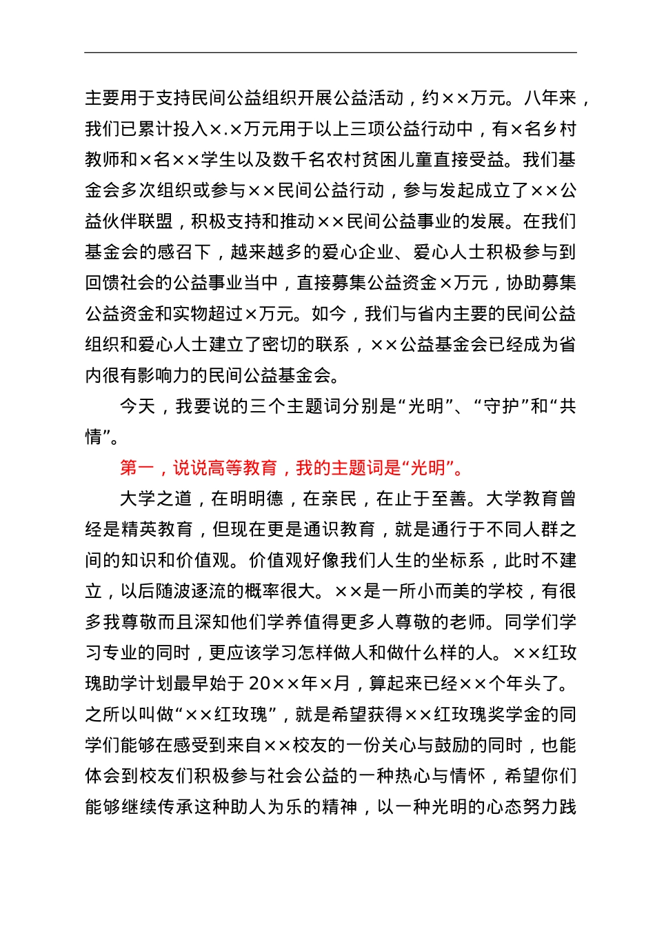 在最美乡村教师颁奖典礼暨“红玫瑰”奖学金发放仪式上的发言.doc_第2页