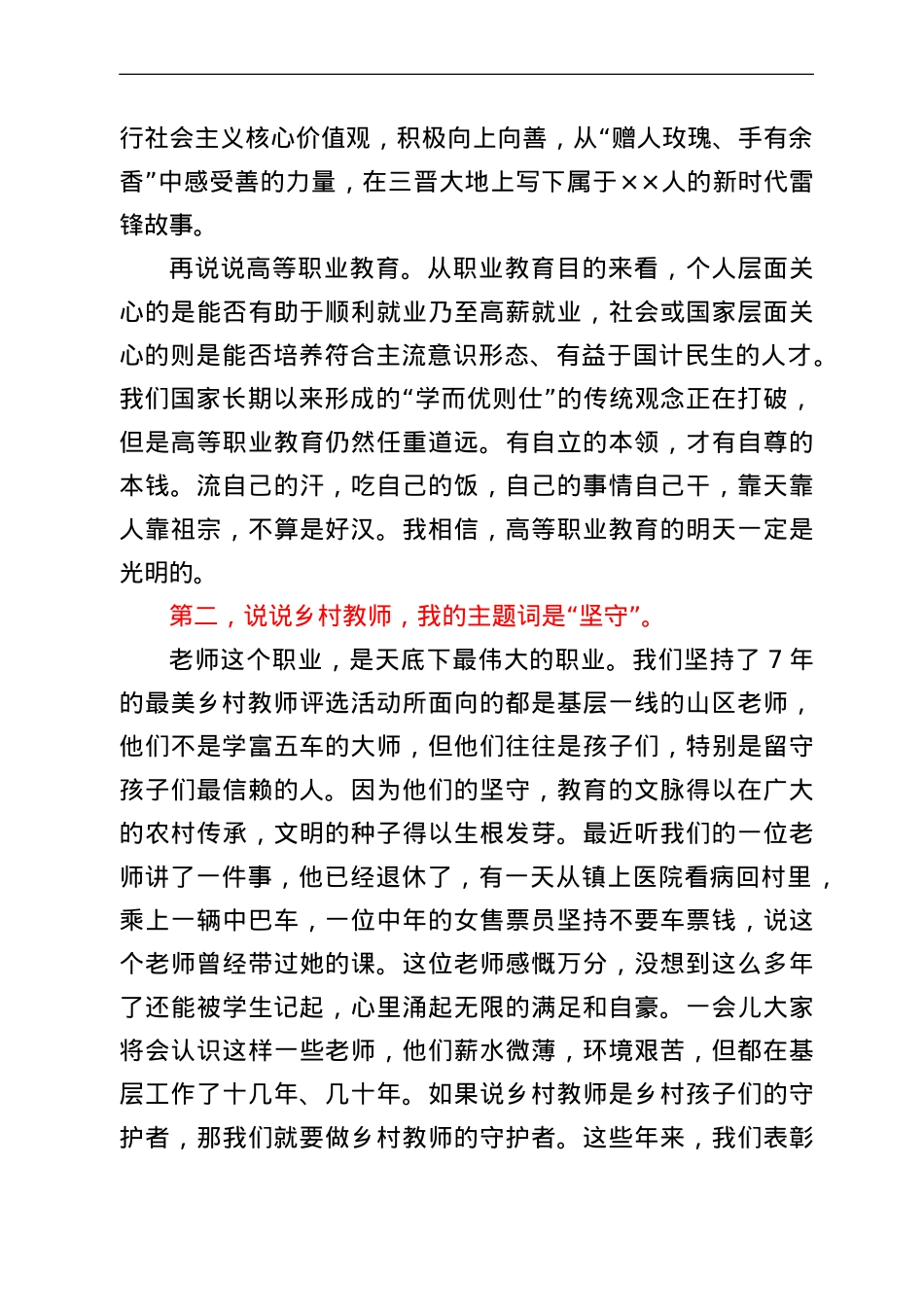 在最美乡村教师颁奖典礼暨“红玫瑰”奖学金发放仪式上的发言.doc_第3页