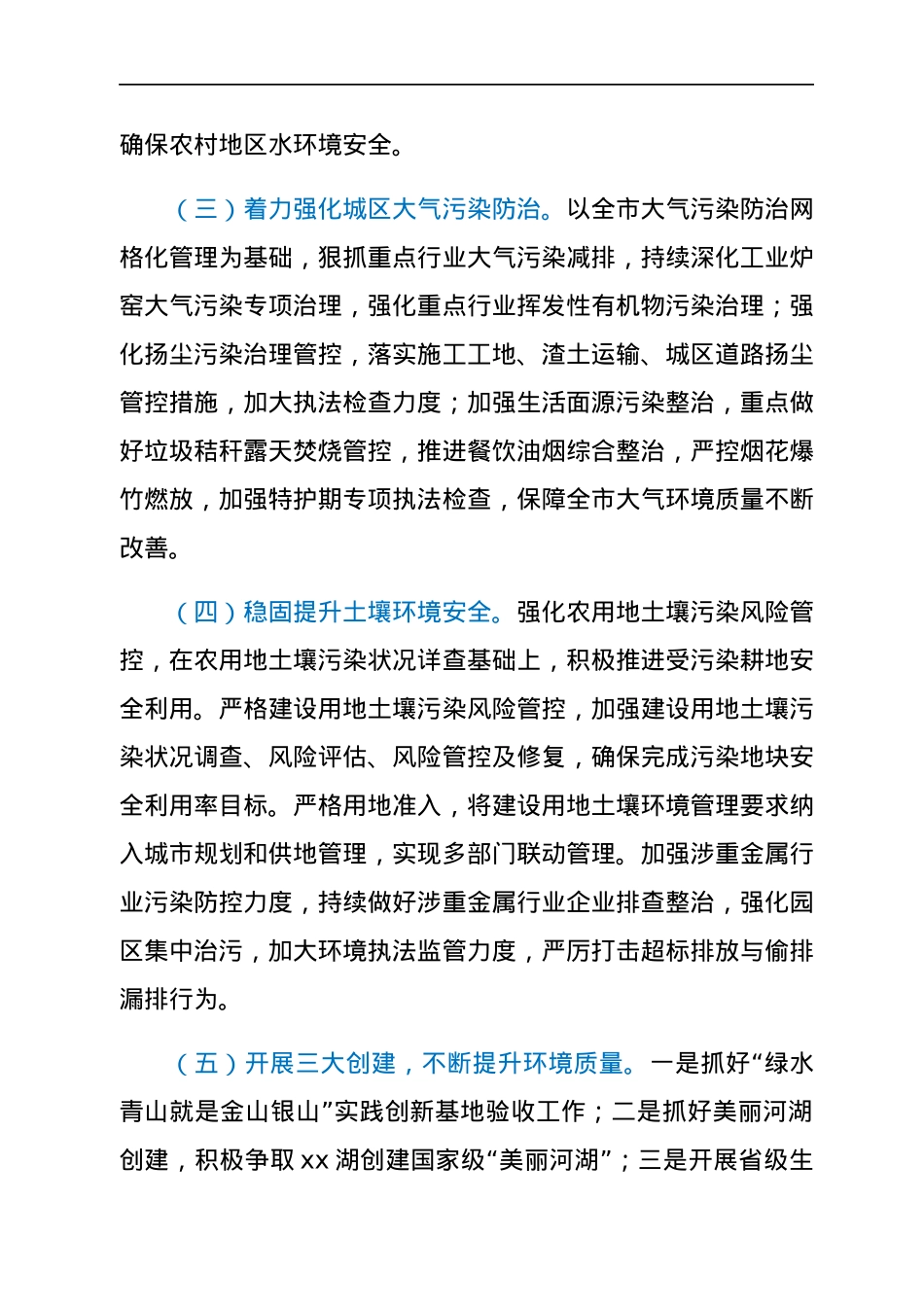 市生态环境局XX分局2022年工作要点.docx_第2页