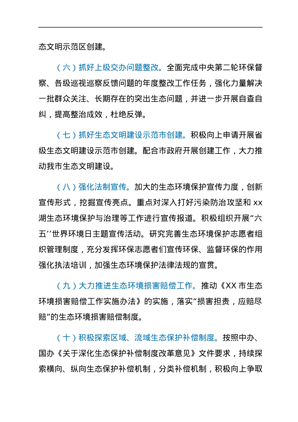 市生态环境局XX分局2022年工作要点.docx_第3页