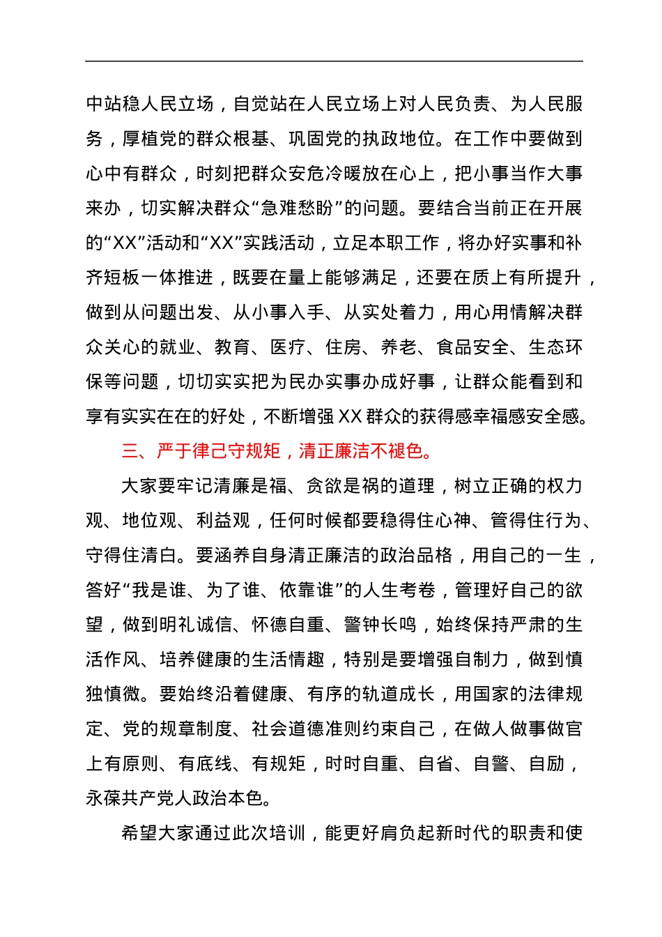 在遵义红色教育专题研讨班结业仪式上的讲话.docx_第2页