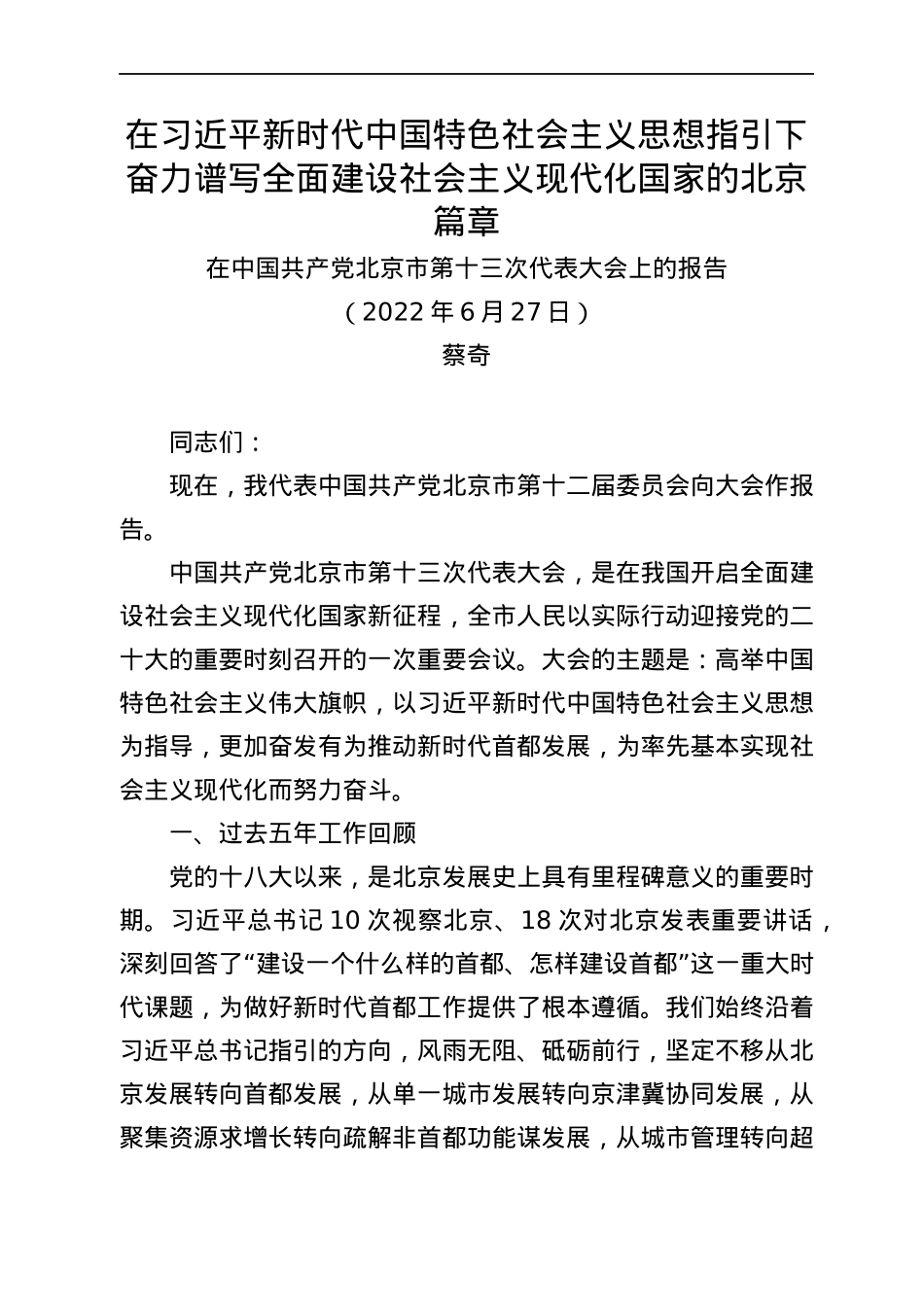 2022各省省党代会报告全文汇编31篇.docx_第3页
