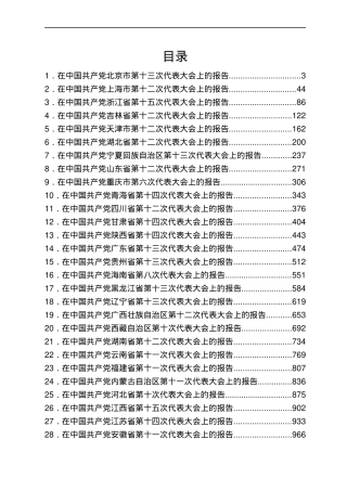 2022各省省党代会报告全文汇编31篇.docx