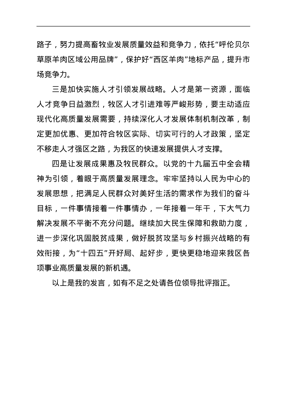 全区经济工作会议发言讨论发言材料.docx_第2页