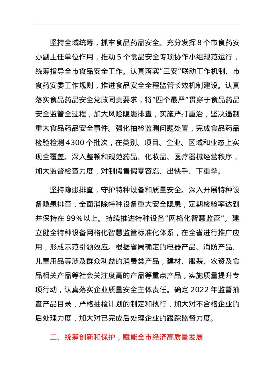 市市场监管局2022年工作要点.docx_第2页