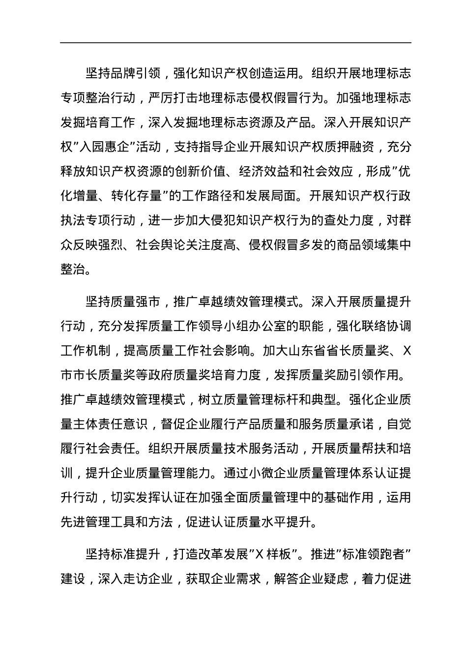 市市场监管局2022年工作要点.docx_第3页