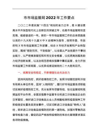 市市场监管局2022年工作要点.docx