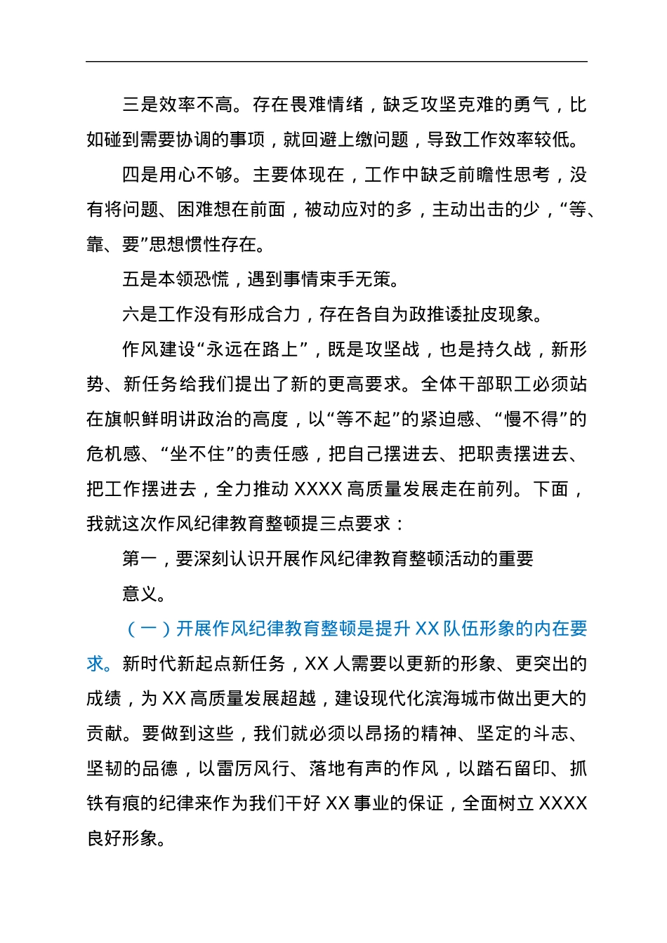 在作风纪律教育整顿动员会议上的讲话.docx_第2页
