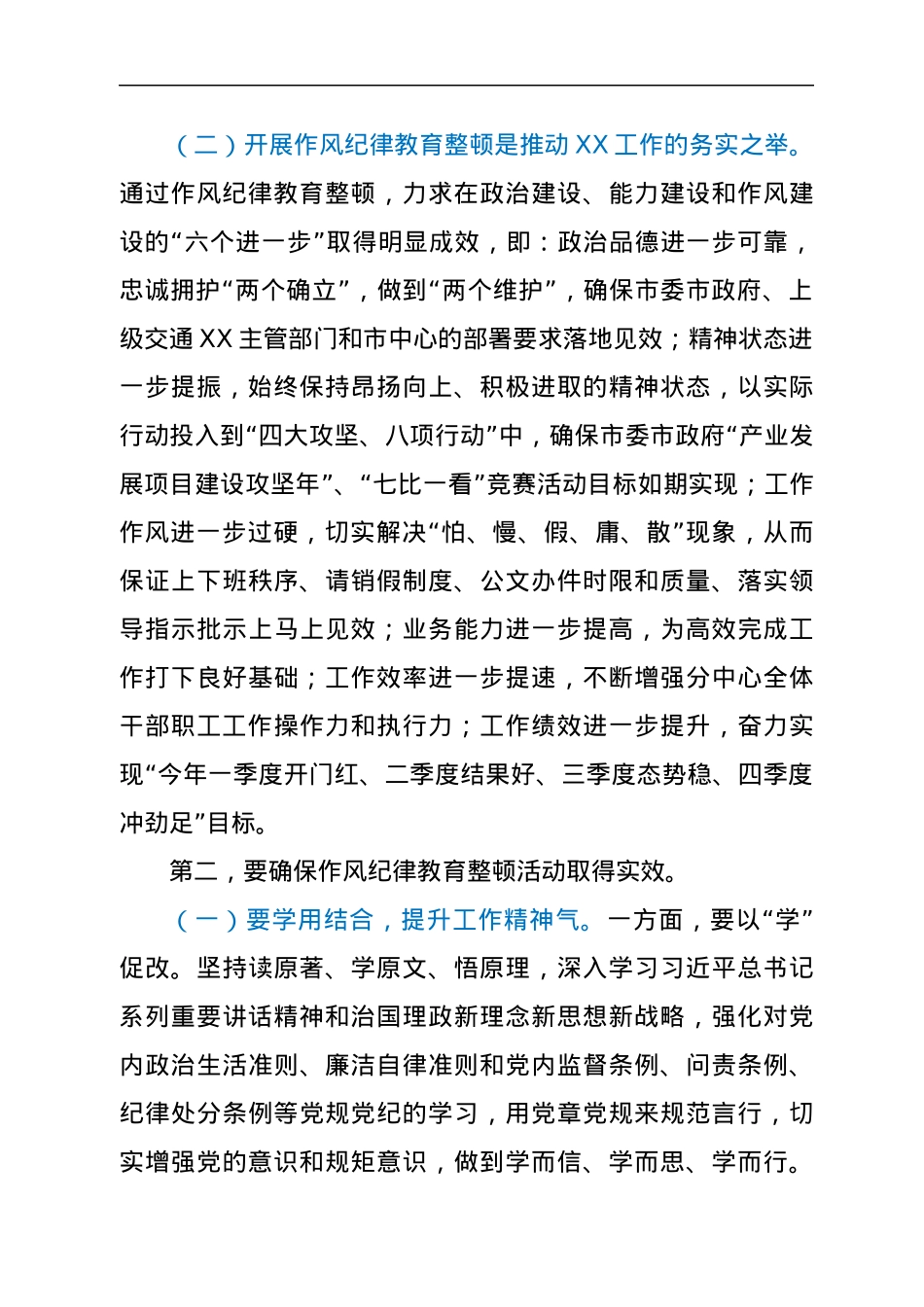 在作风纪律教育整顿动员会议上的讲话.docx_第3页