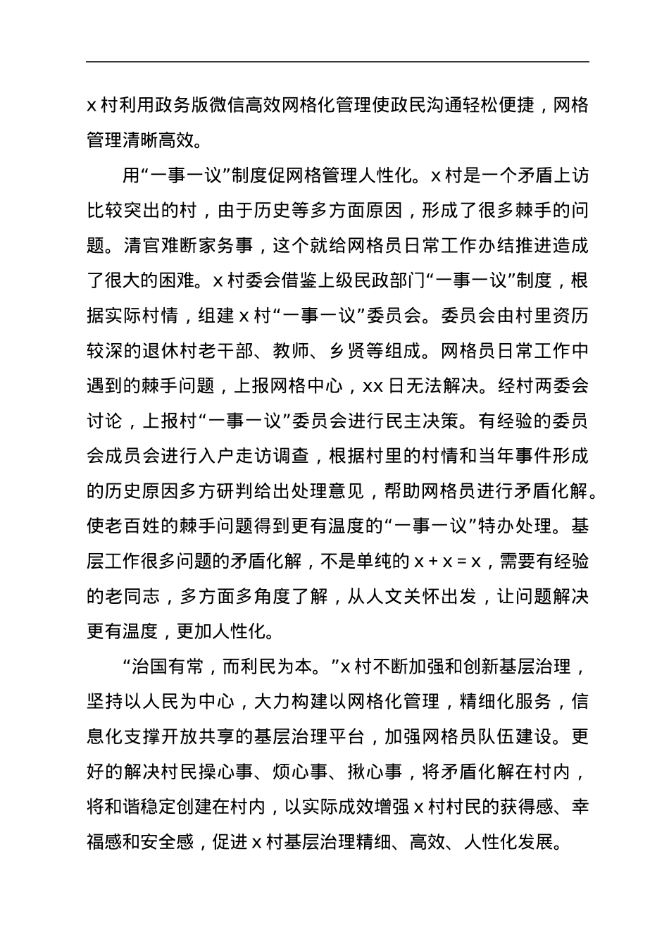 村网格党建经验材料—“小网格”托起民生“大服务”.docx_第3页