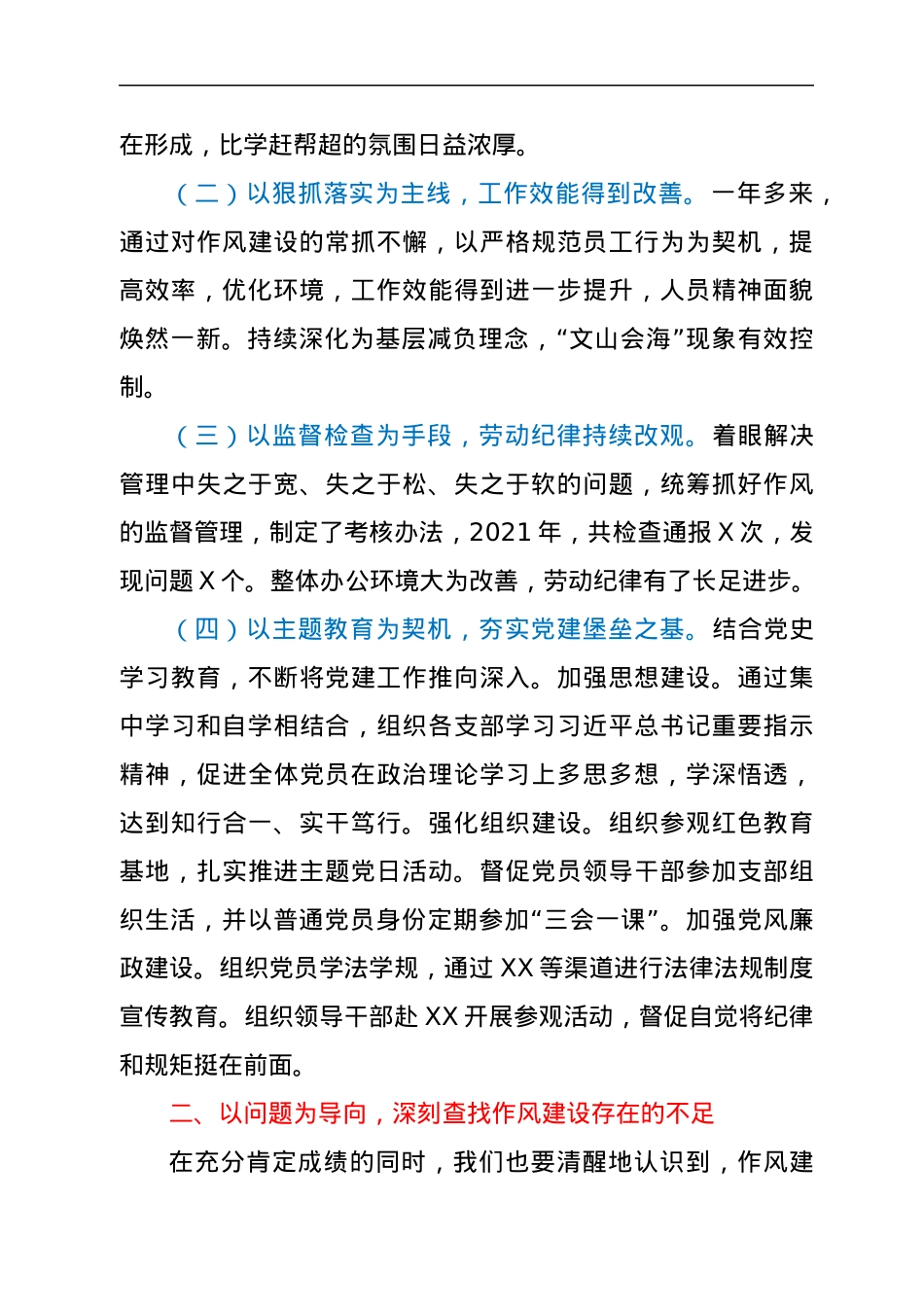 在作风建设会议上的讲话.docx_第2页