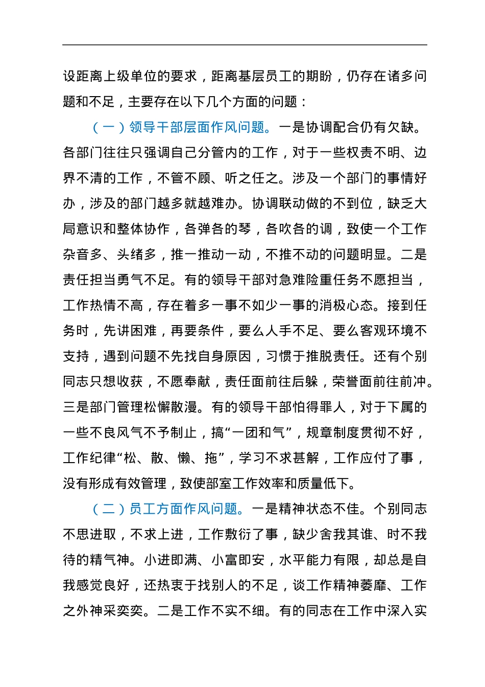 在作风建设会议上的讲话.docx_第3页