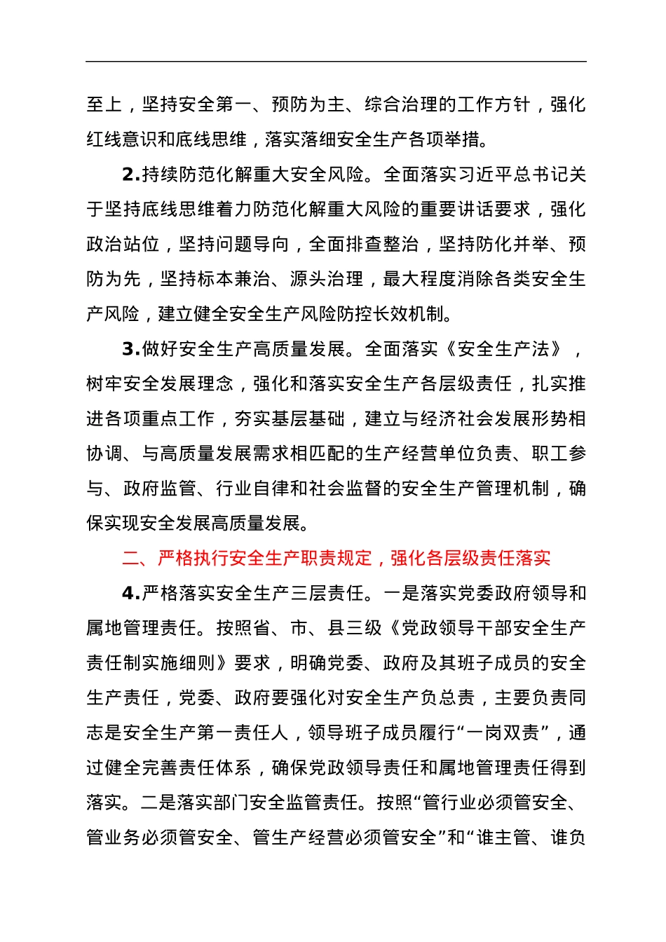 2022年xxx镇安全生产工作要点.docx_第2页