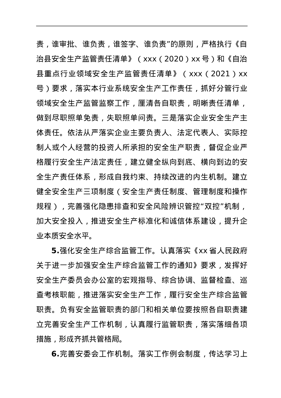 2022年xxx镇安全生产工作要点.docx_第3页