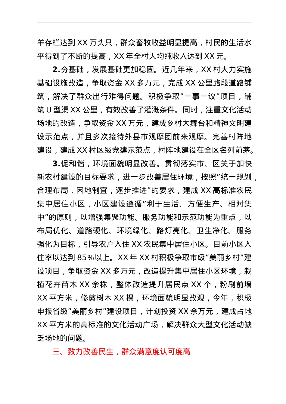 村先进基层党组织事迹材料.doc_第3页