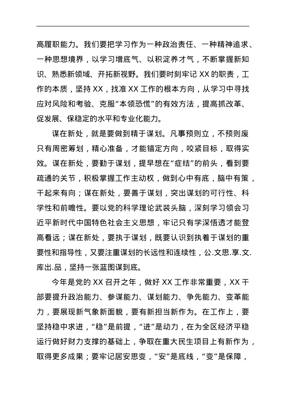 在作风整肃大会上的讲话.docx_第2页