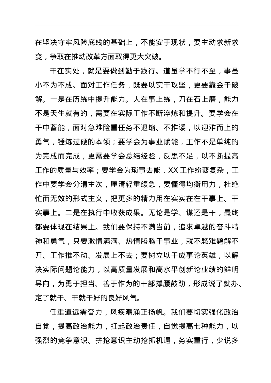 在作风整肃大会上的讲话.docx_第3页