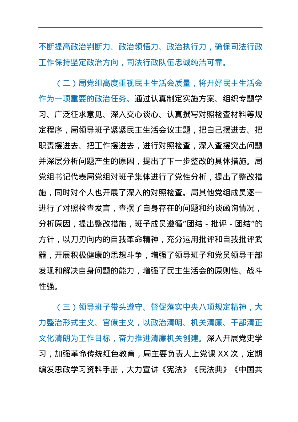 市司法局2021年度党风廉政建设责任制落实情况自评报告.docx_第3页