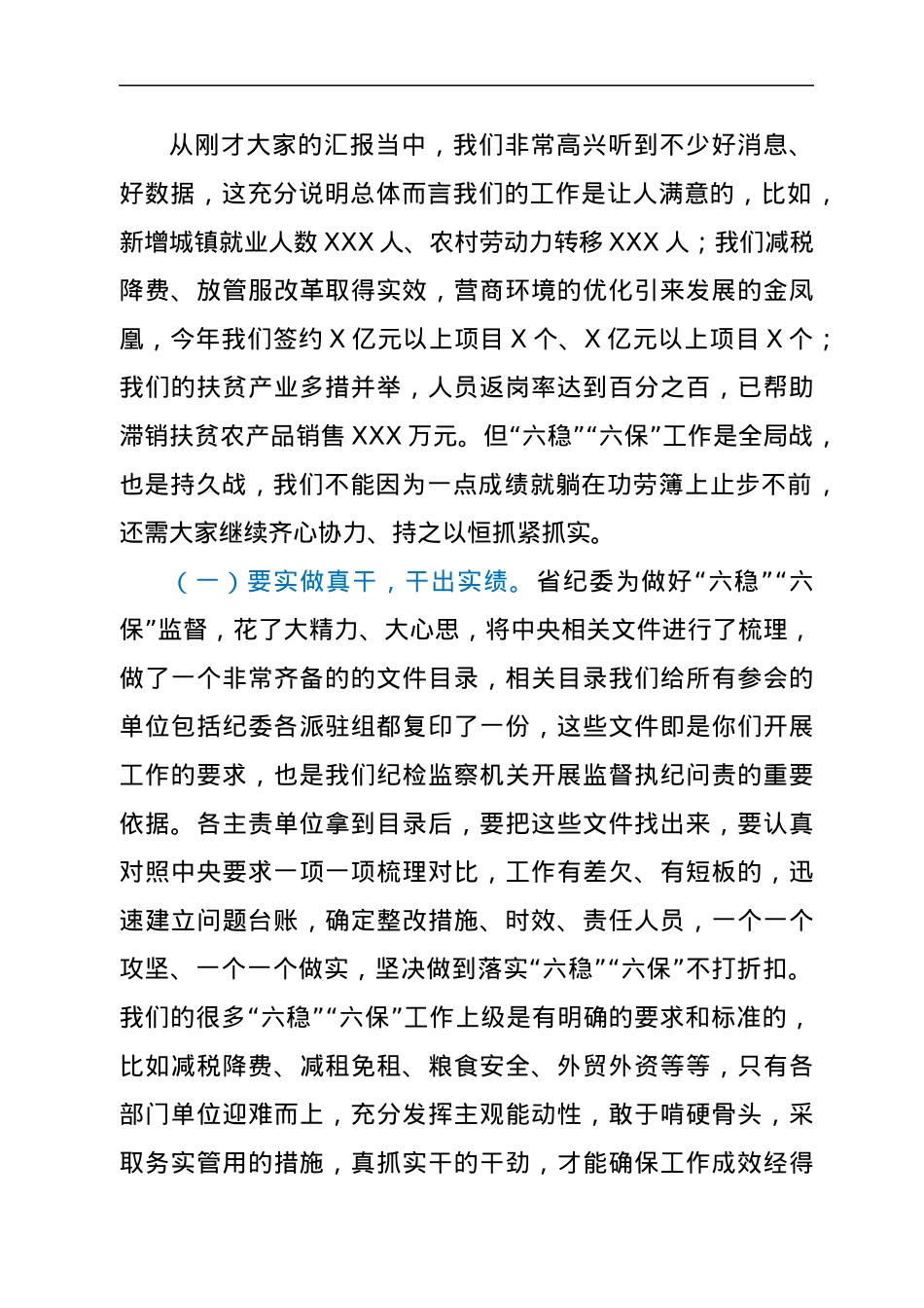 在做好“六稳”“六保”和优化营商环境监督工作座谈会上的讲话.docx_第3页