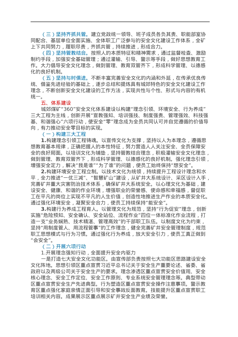 大型国企安全文化体系建设实施方案.docx_第2页