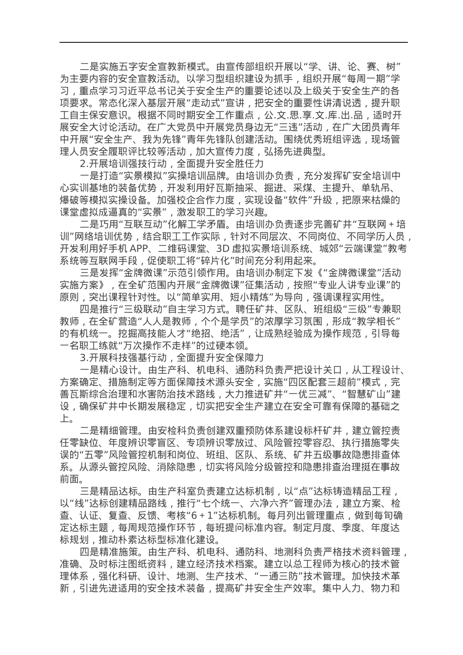 大型国企安全文化体系建设实施方案.docx_第3页